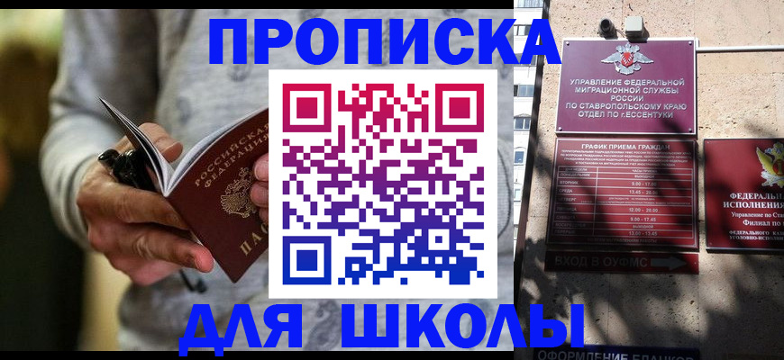 регистрация для школы в Карабулаке